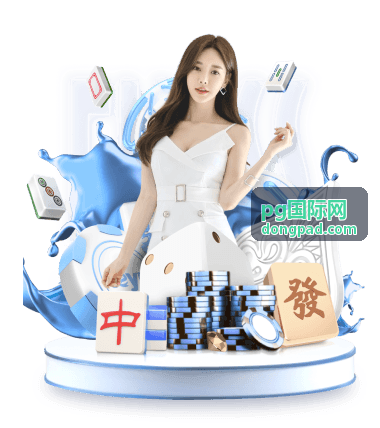 国际科技竞争 pg国际网